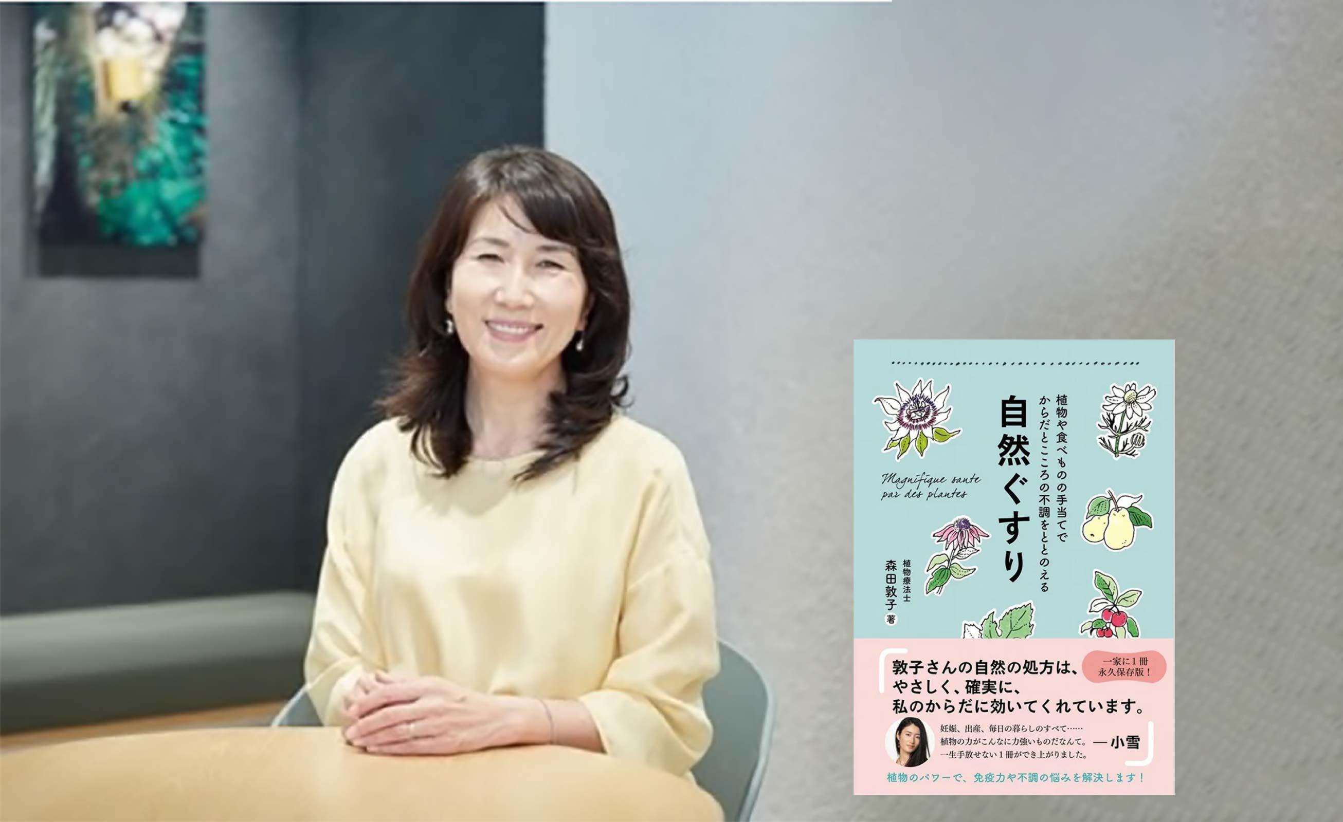 森田 敦子